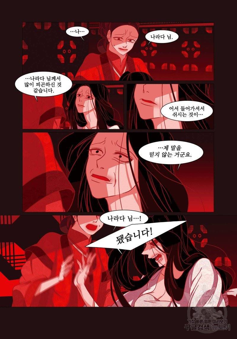 붉은 여우(완전판) 1권 219