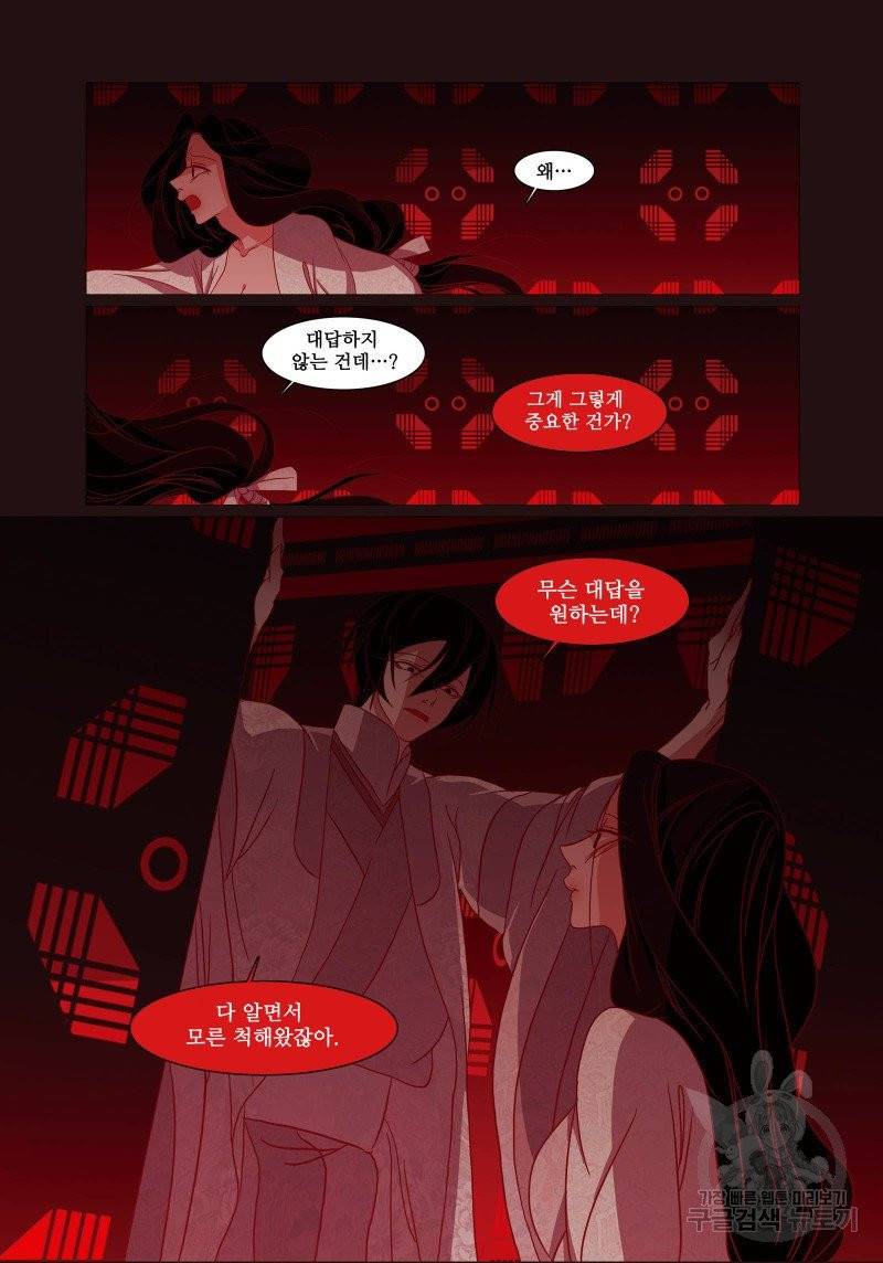 붉은 여우(완전판) 1권 226