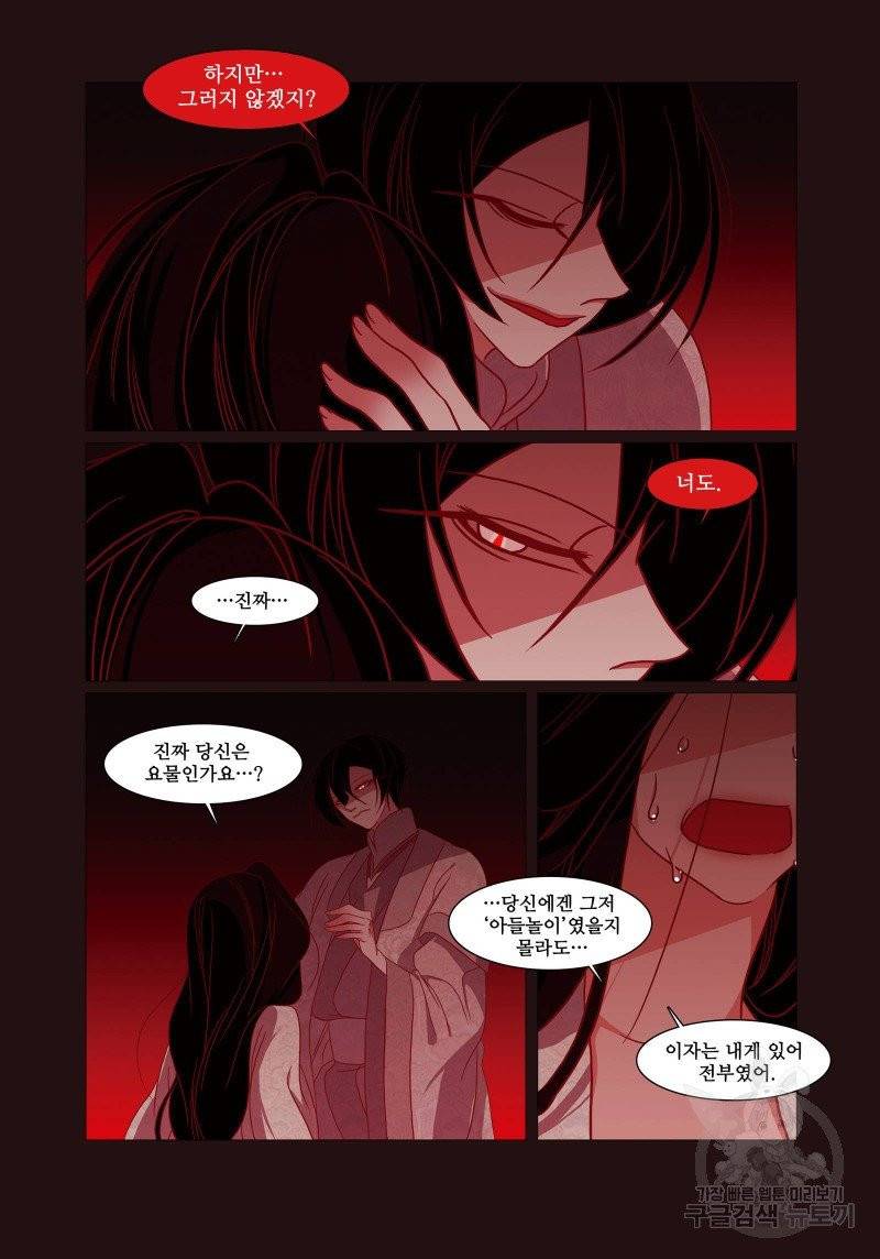 붉은 여우(완전판) 1권 228