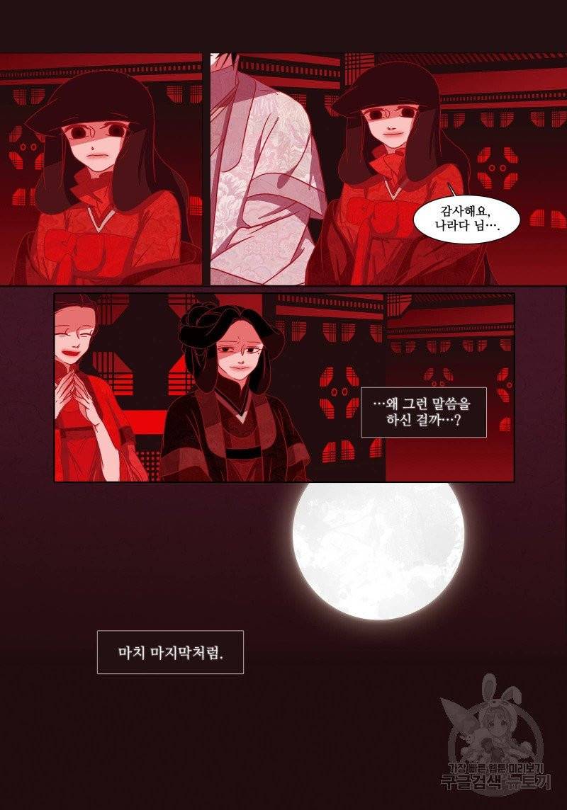 붉은 여우(완전판) 1권 236