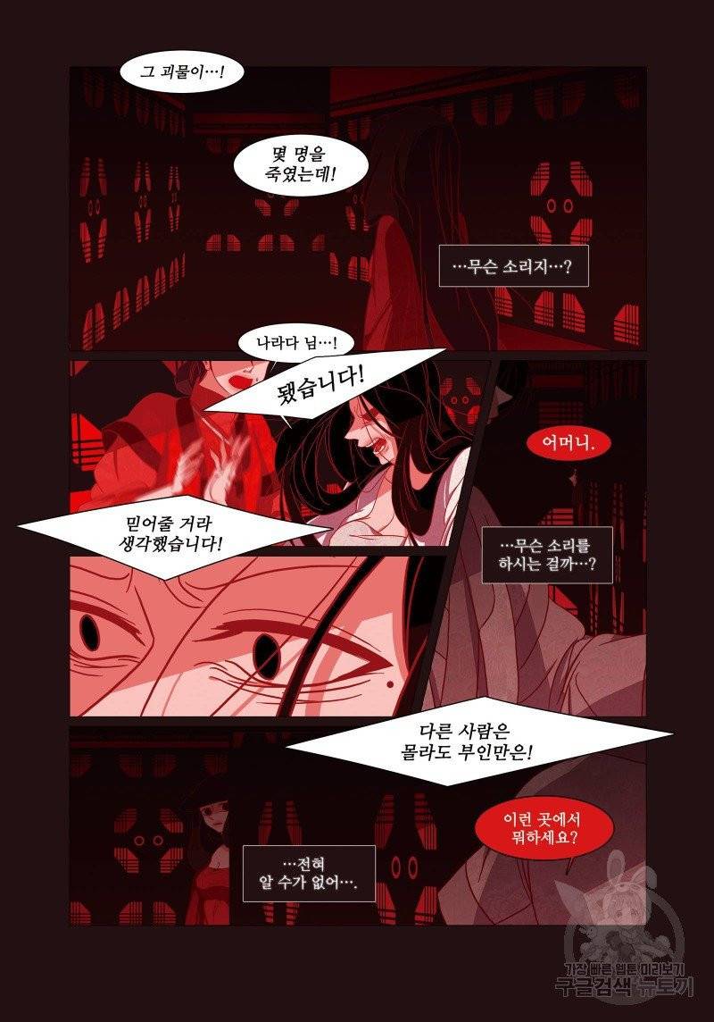 붉은 여우(완전판) 1권 238