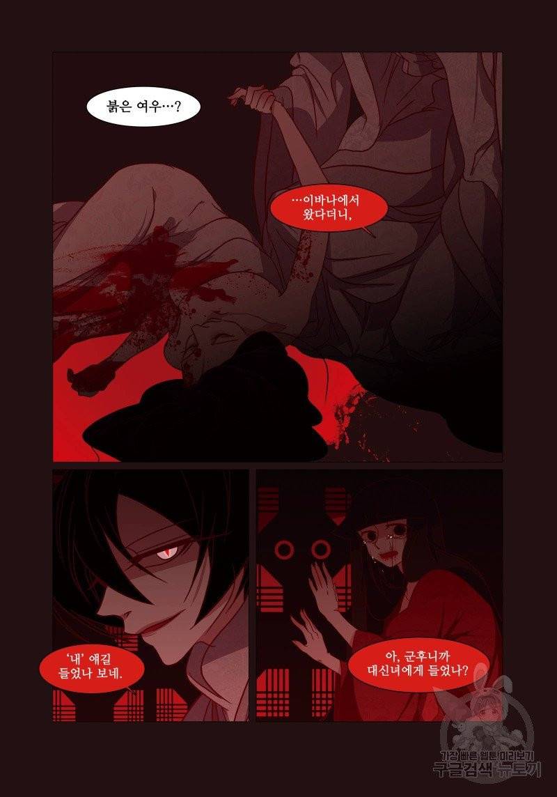 붉은 여우(완전판) 1권 253