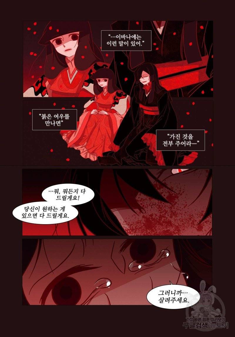 붉은 여우(완전판) 1권 259
