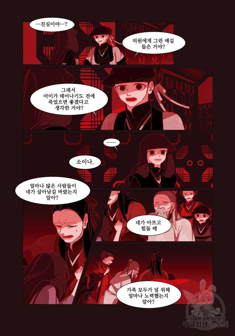 붉은 여우(완전판) 1권 280