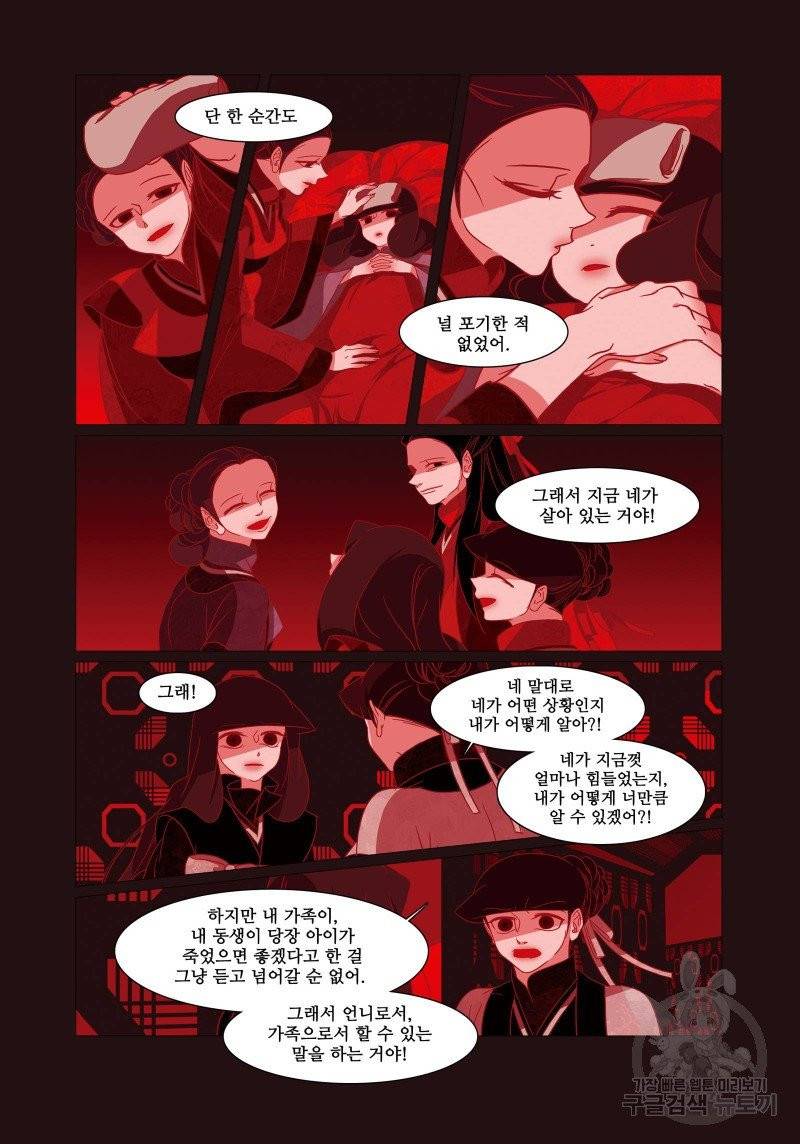 붉은 여우(완전판) 1권 281