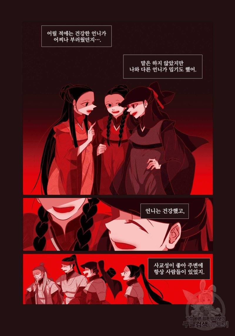 붉은 여우(완전판) 1권 290