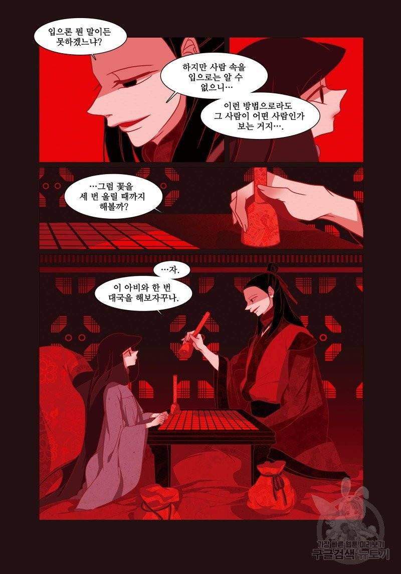 붉은 여우(완전판) 1권 294