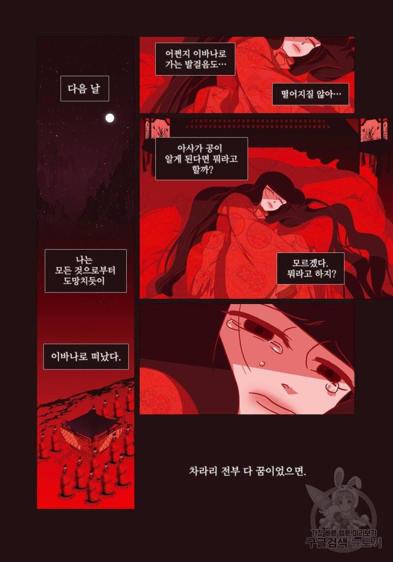 붉은 여우(완전판) 1권 295
