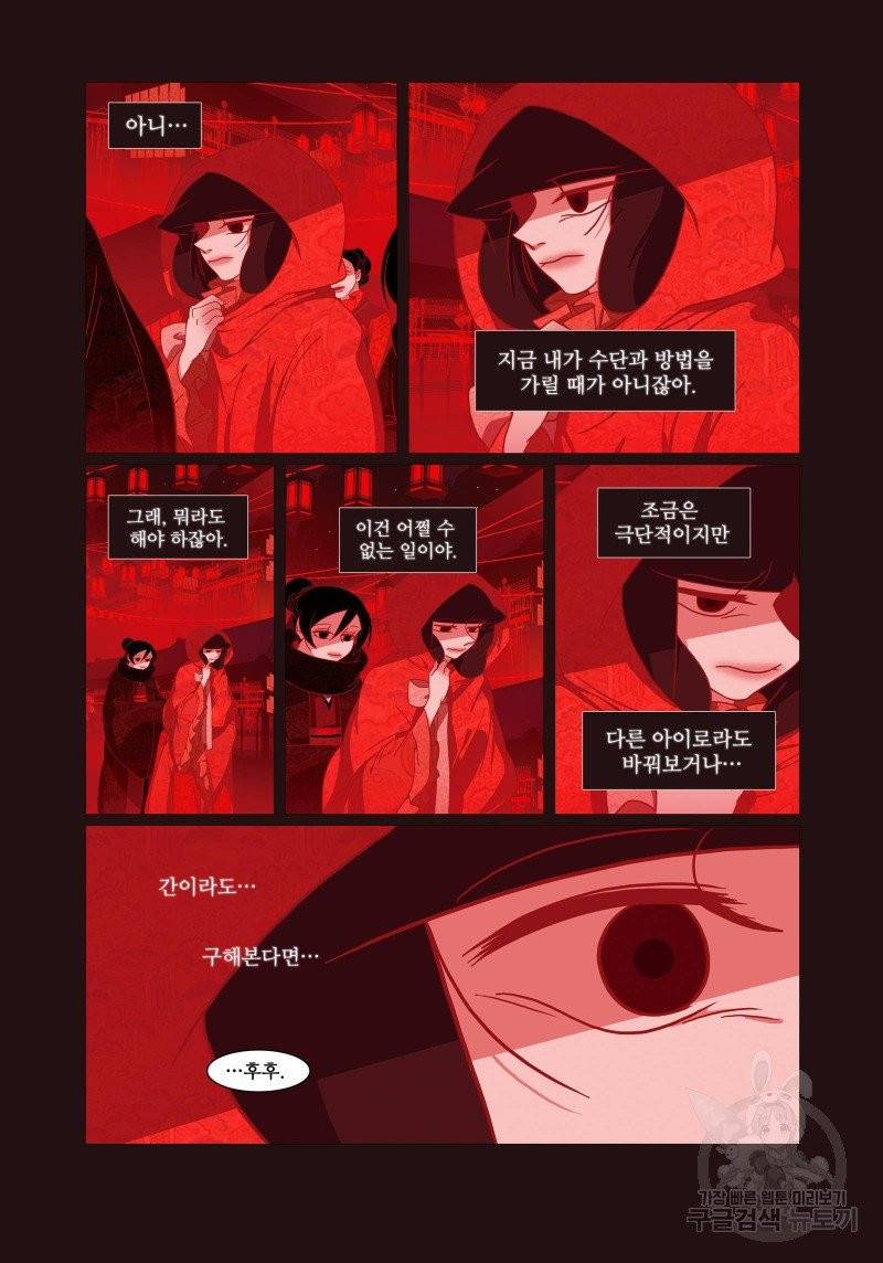 붉은 여우(완전판) 1권 298