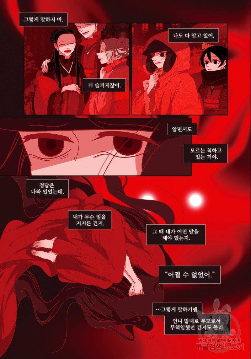 붉은 여우(완전판) 1권 306