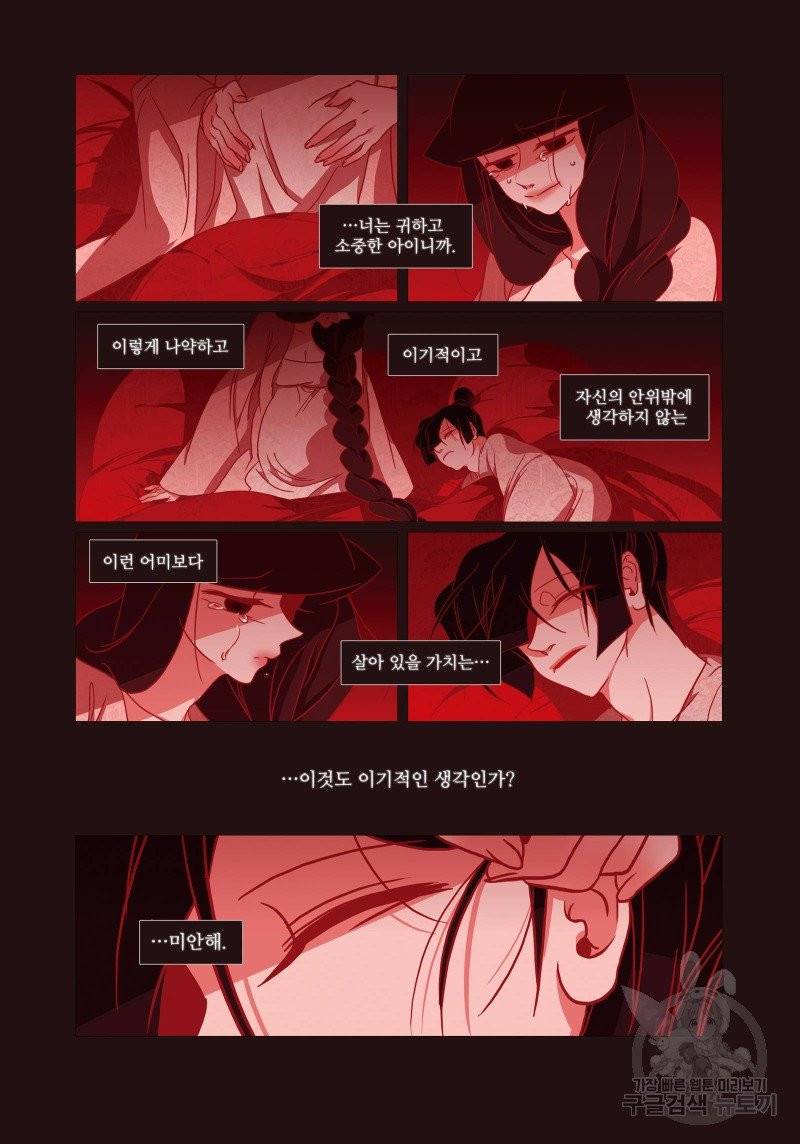 붉은 여우(완전판) 1권 309