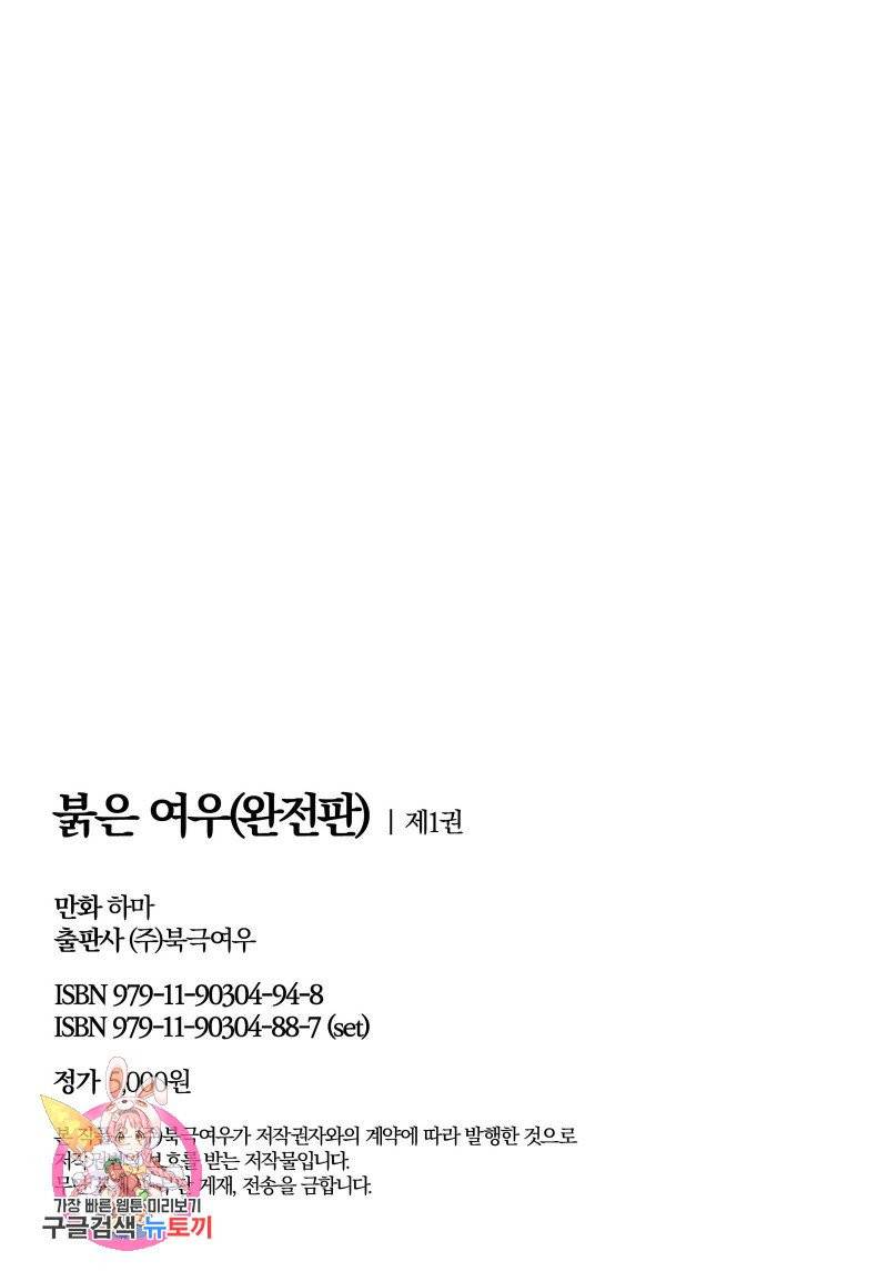 붉은 여우(완전판) 1권 318