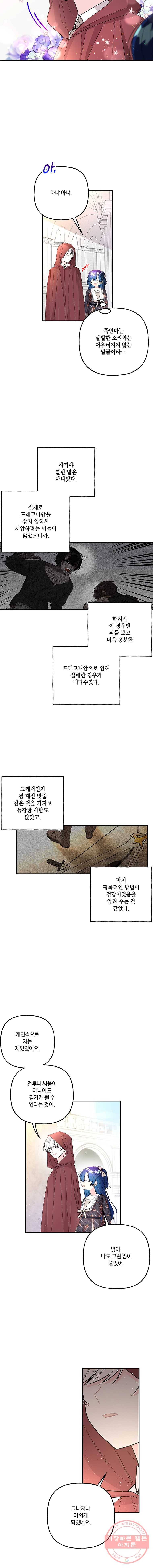 대마법사의 딸 88화 2