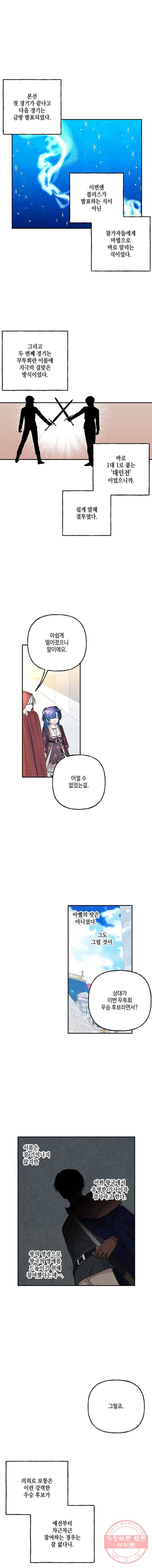 대마법사의 딸 88화 3