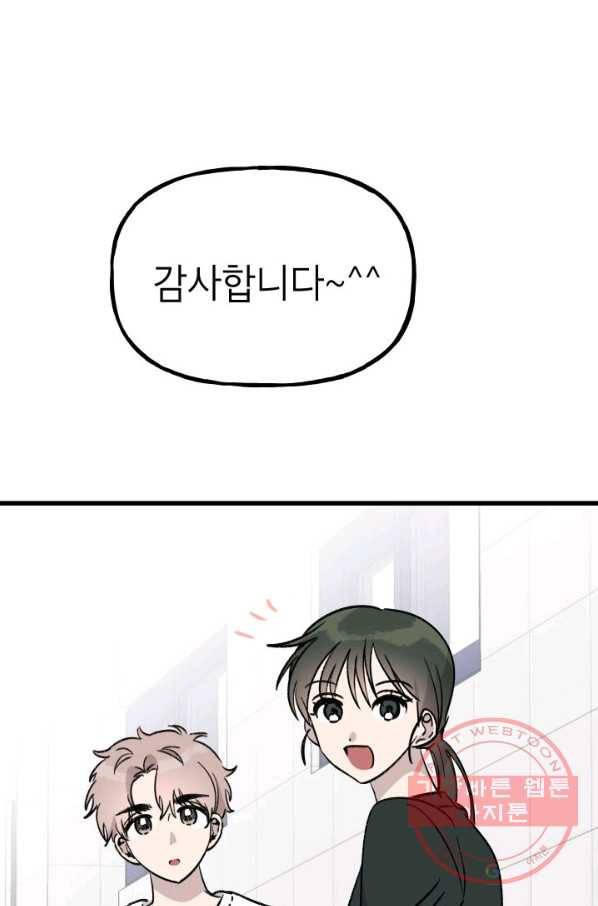 첫사랑 조작단 24화 1