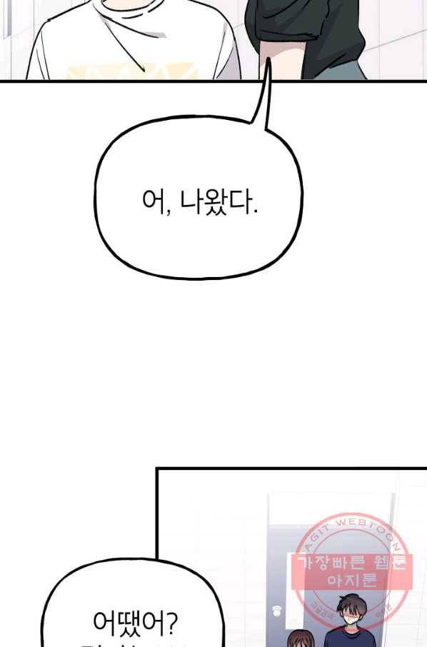 첫사랑 조작단 24화 2