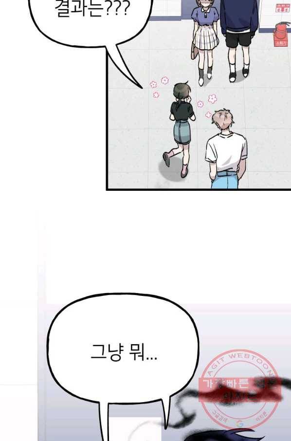 첫사랑 조작단 24화 3