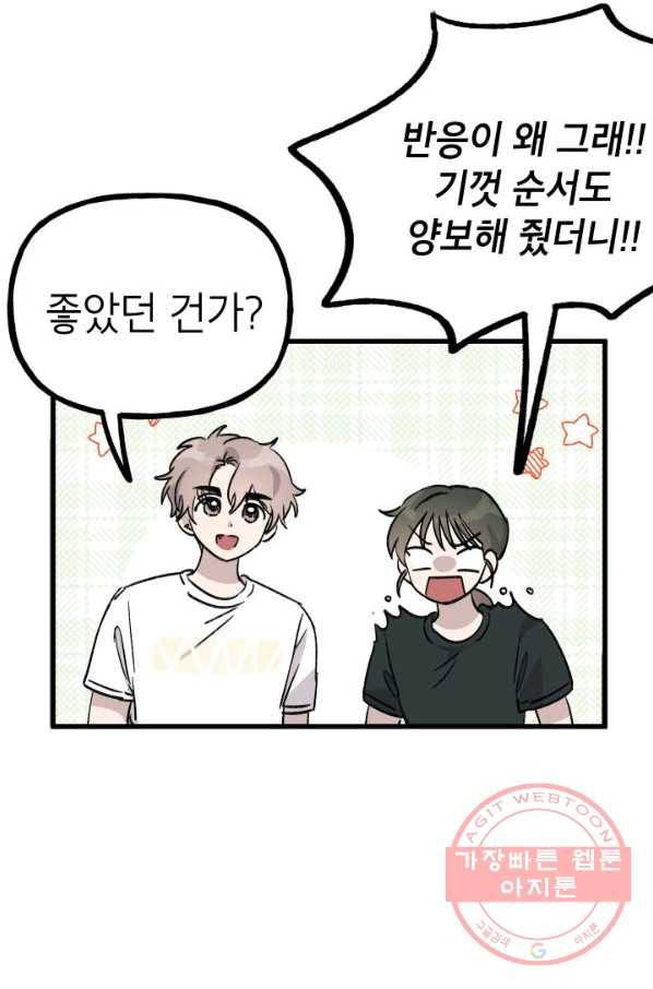 첫사랑 조작단 24화 5