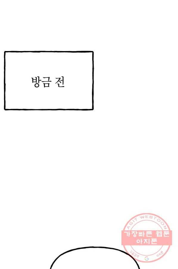 첫사랑 조작단 24화 8