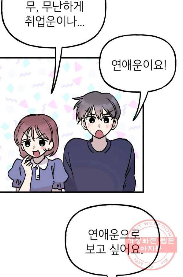 첫사랑 조작단 24화 10