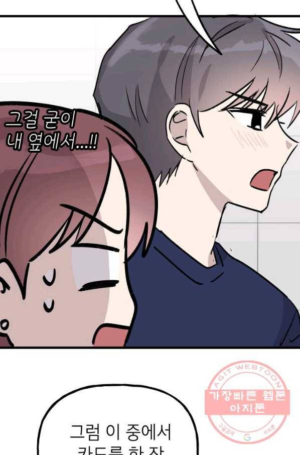 첫사랑 조작단 24화 11