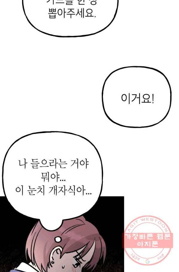 첫사랑 조작단 24화 12