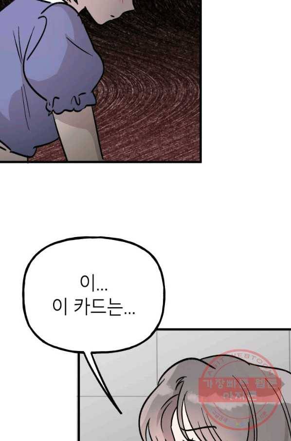 첫사랑 조작단 24화 13