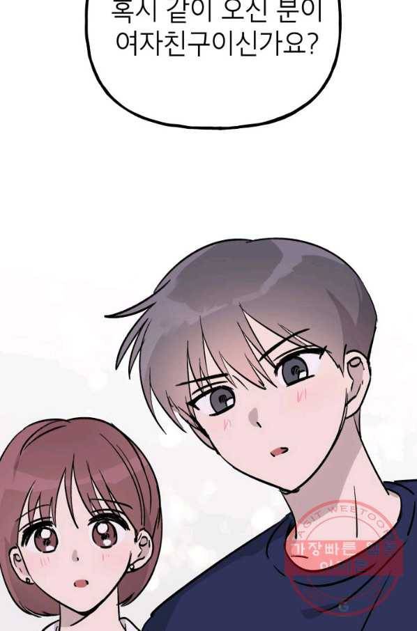 첫사랑 조작단 24화 15