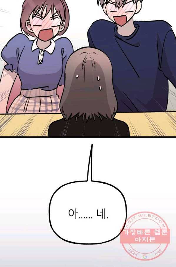 첫사랑 조작단 24화 18