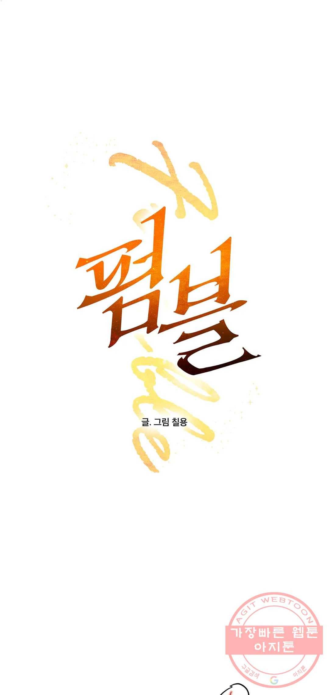 펌블 펌블 25화 1