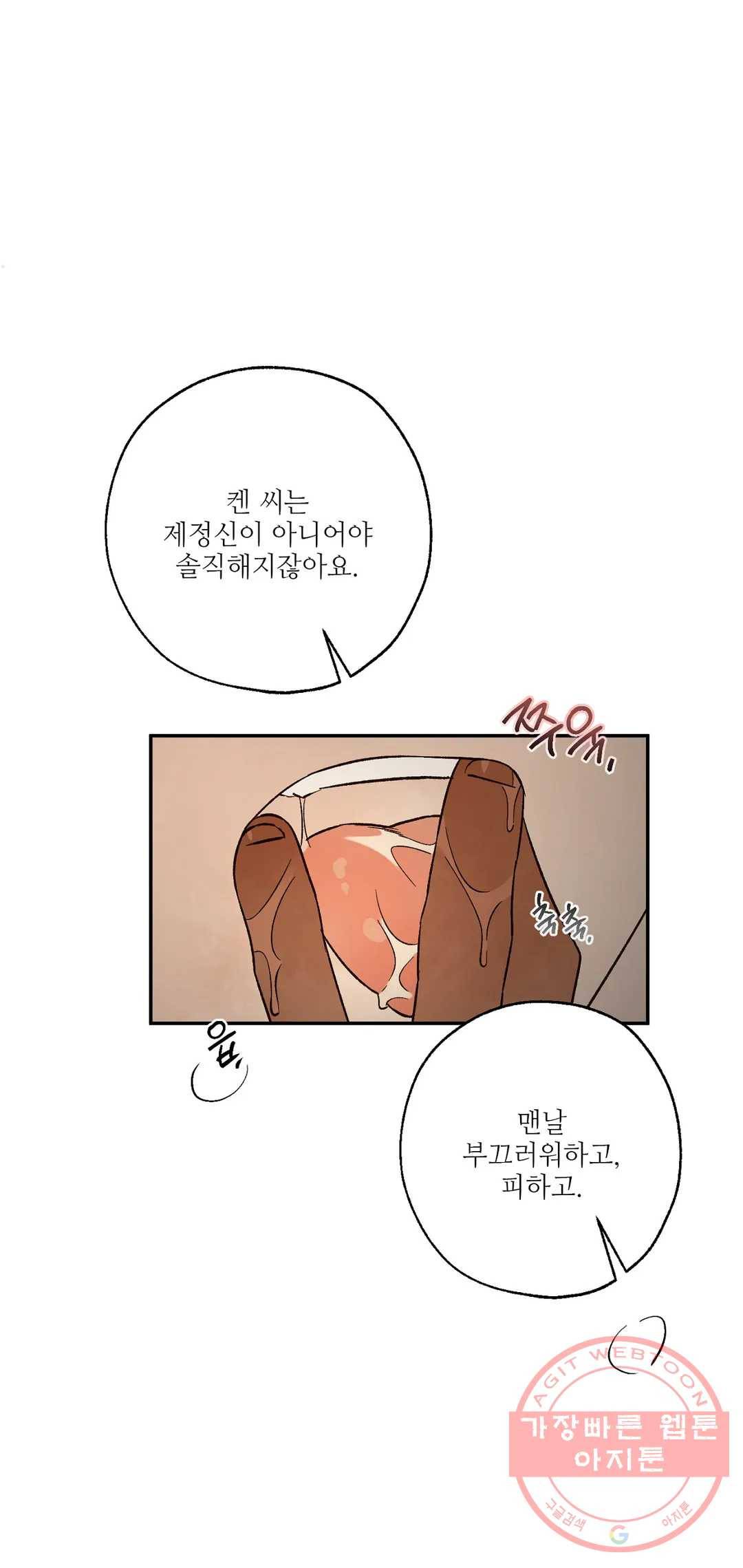 펌블 펌블 25화 14