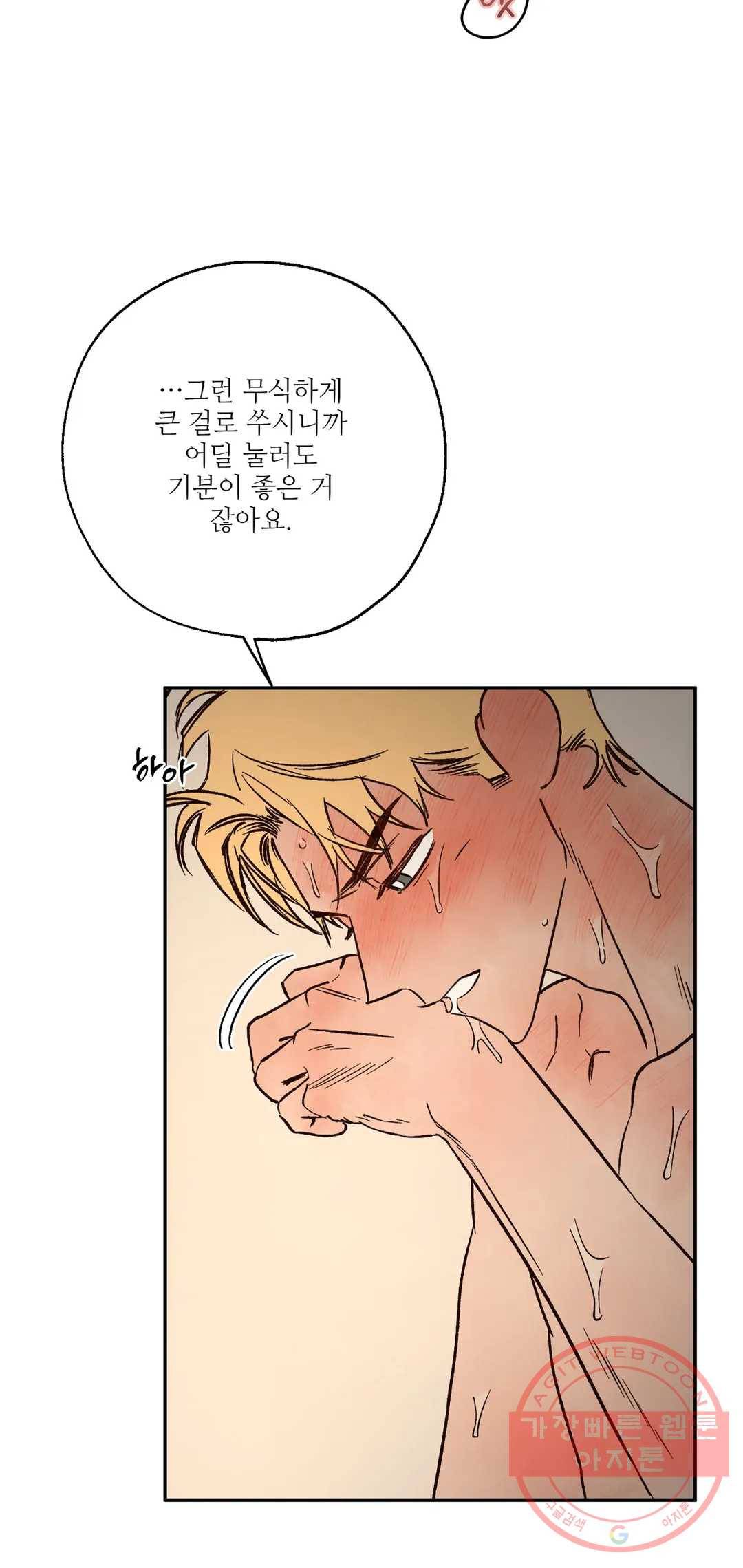 펌블 펌블 25화 16