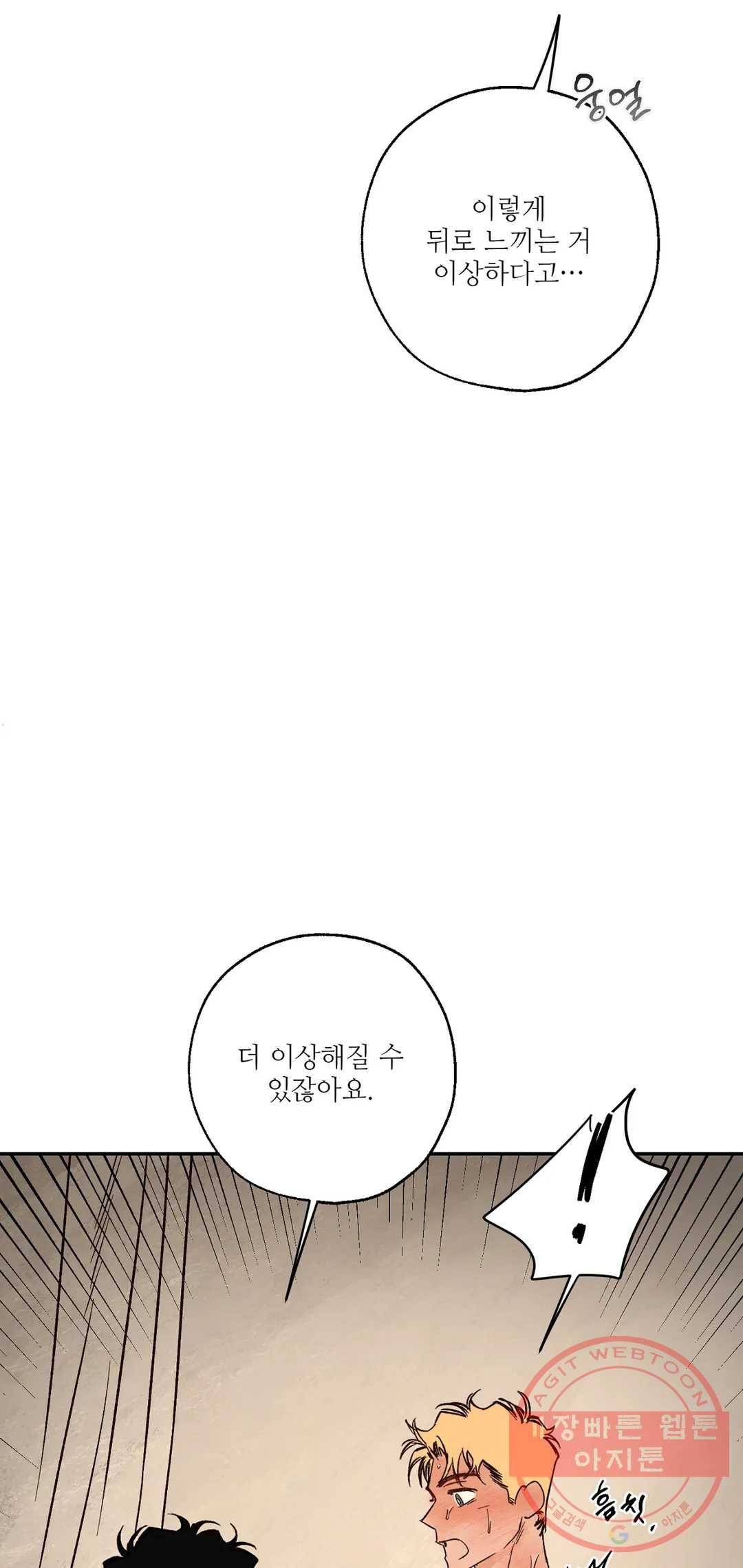 펌블 펌블 25화 17
