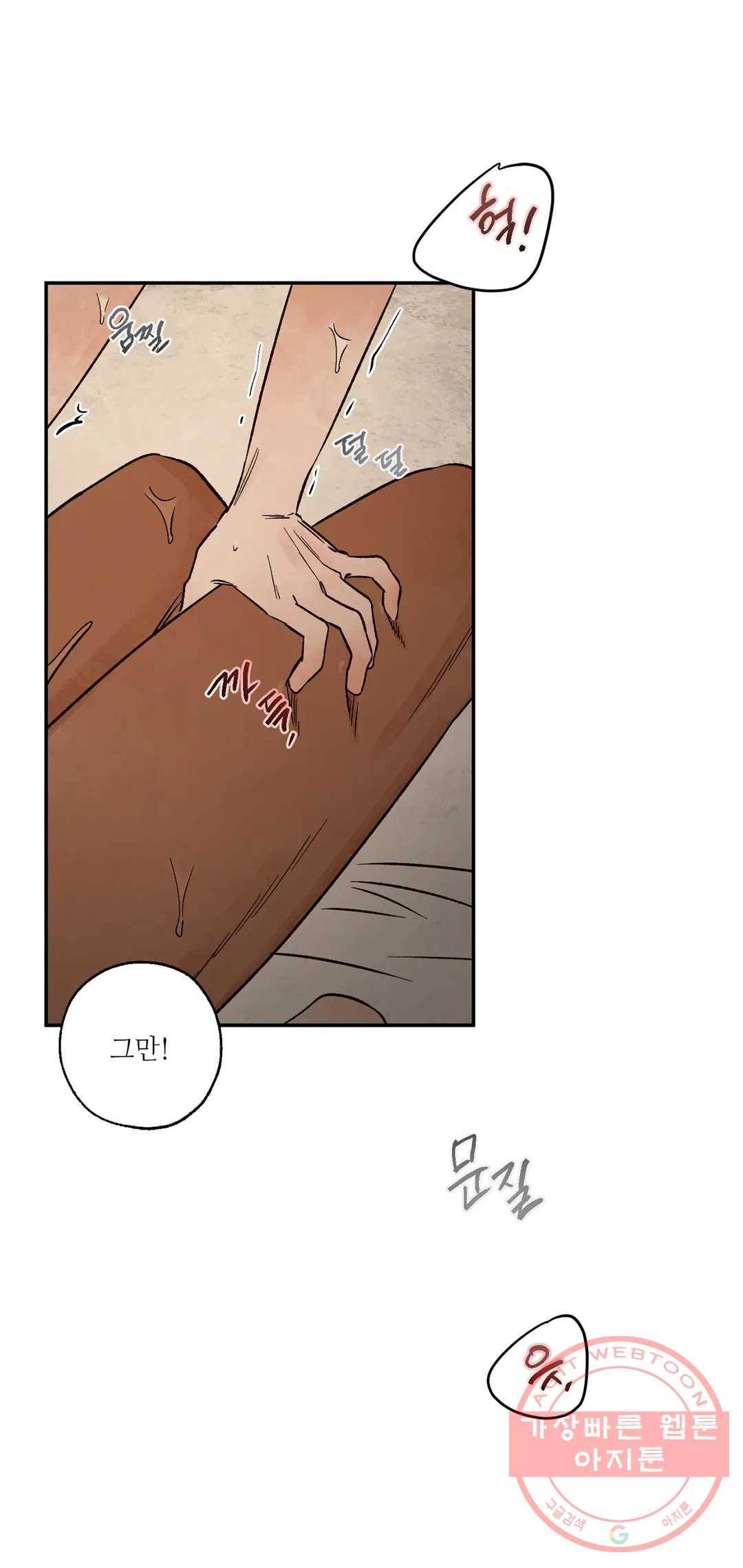 펌블 펌블 25화 21