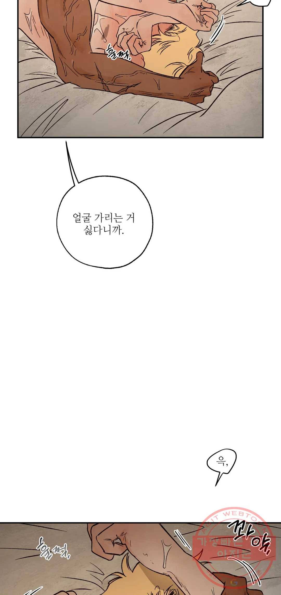펌블 펌블 25화 37