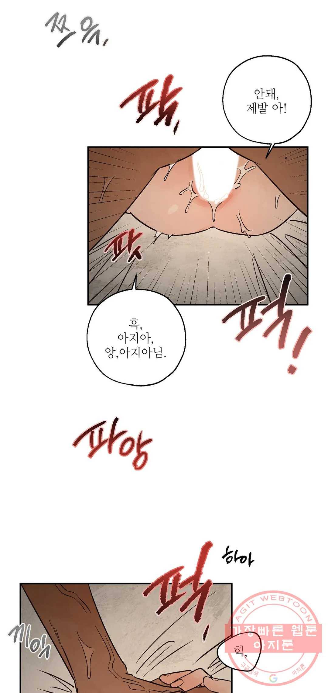 펌블 펌블 25화 43