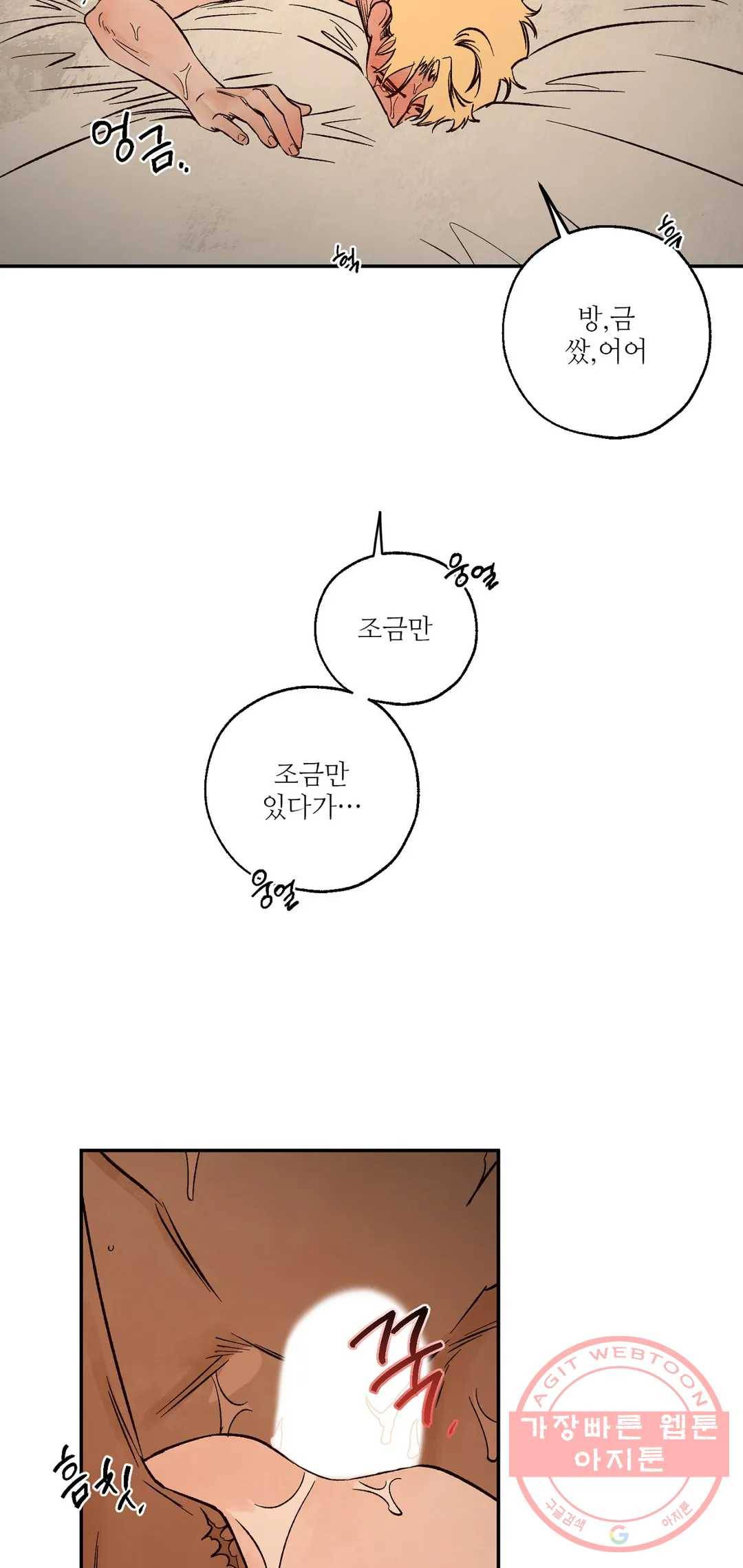 펌블 펌블 25화 48