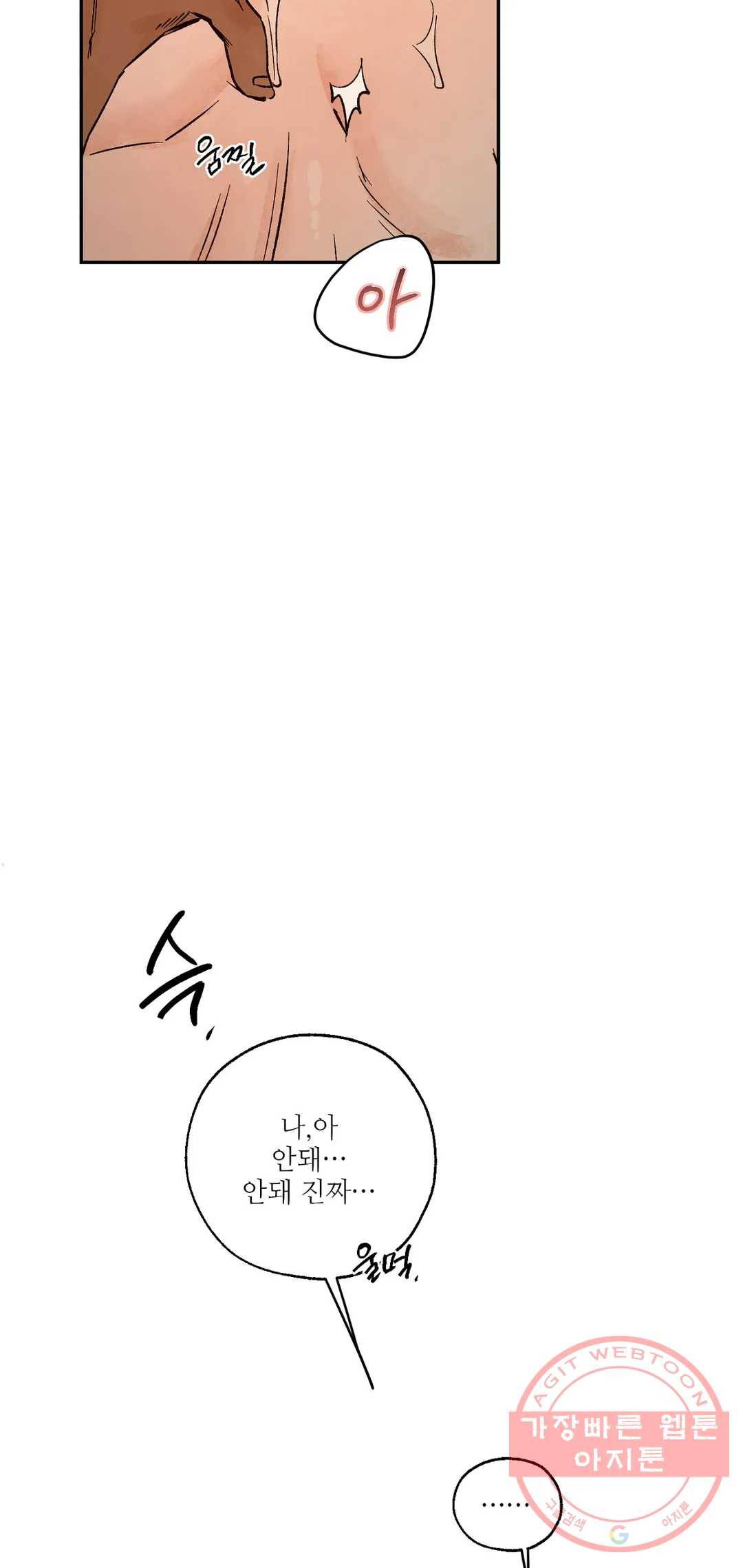 펌블 펌블 25화 49