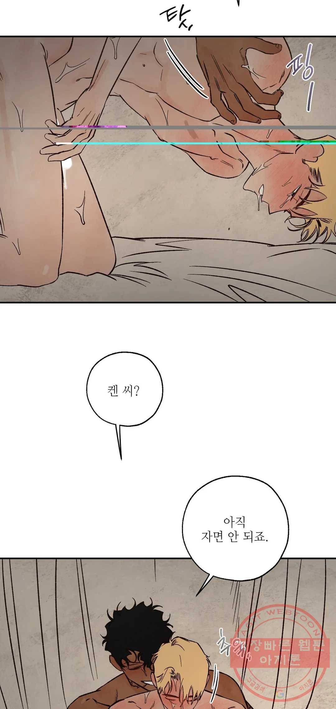 펌블 펌블 25화 50