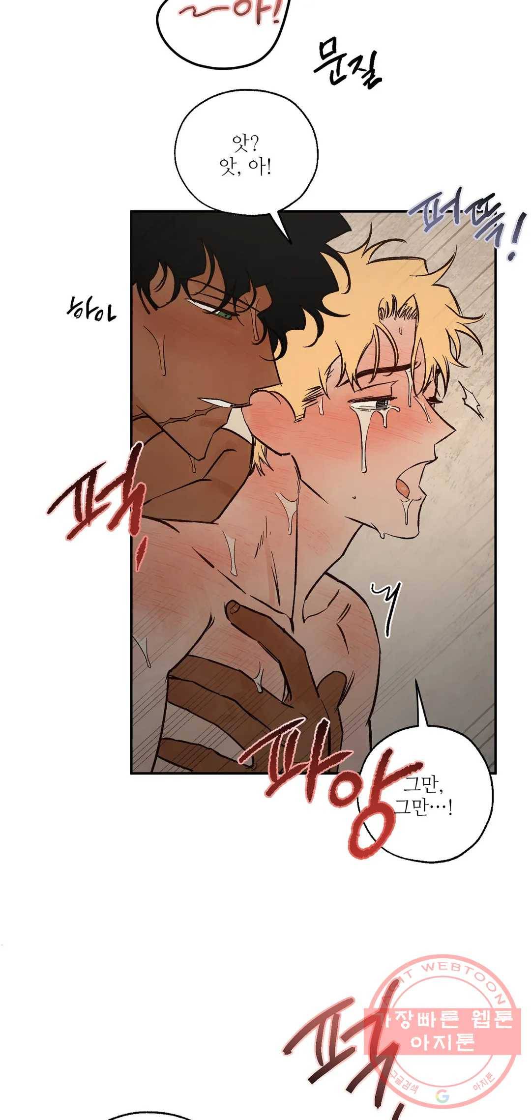 펌블 펌블 25화 52