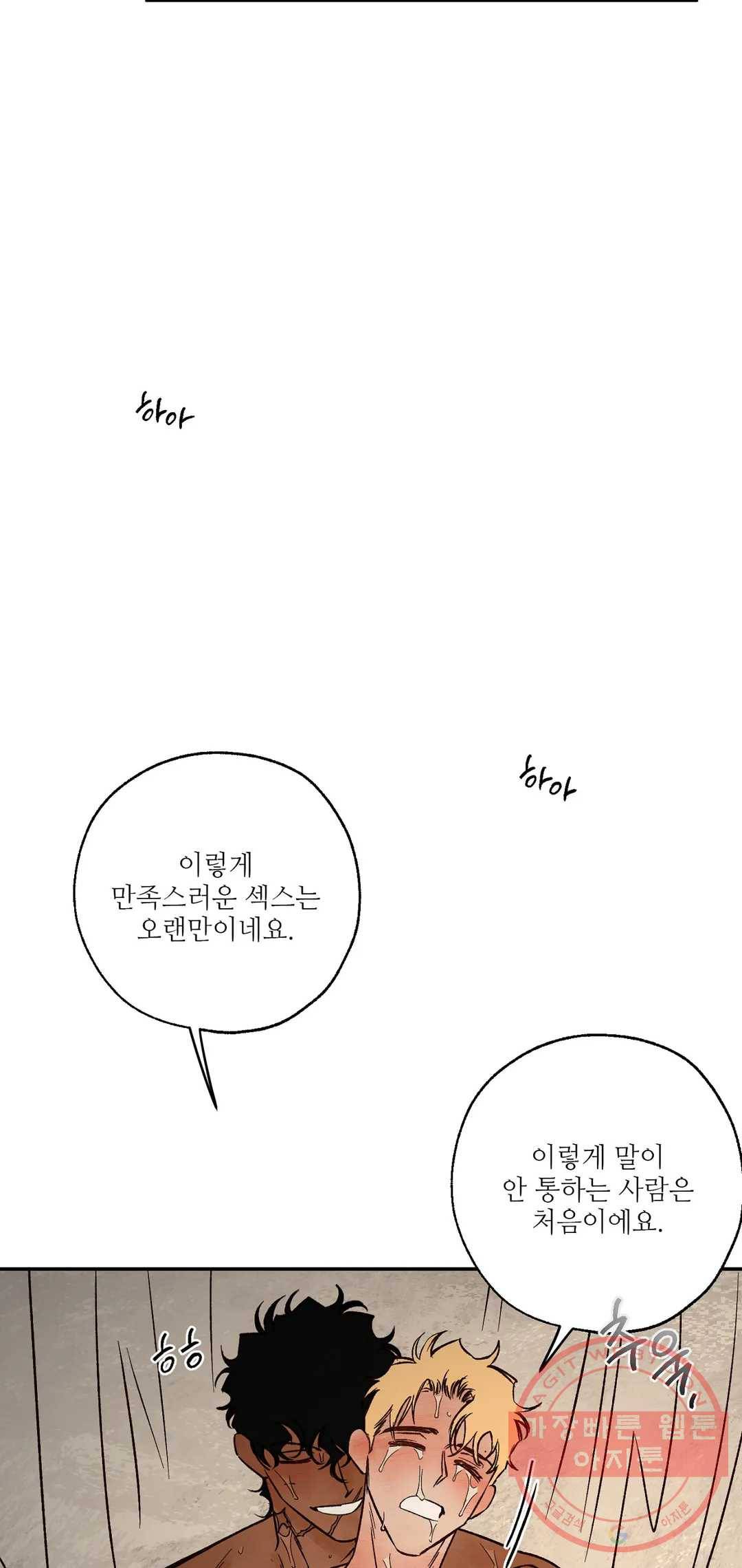 펌블 펌블 25화 56