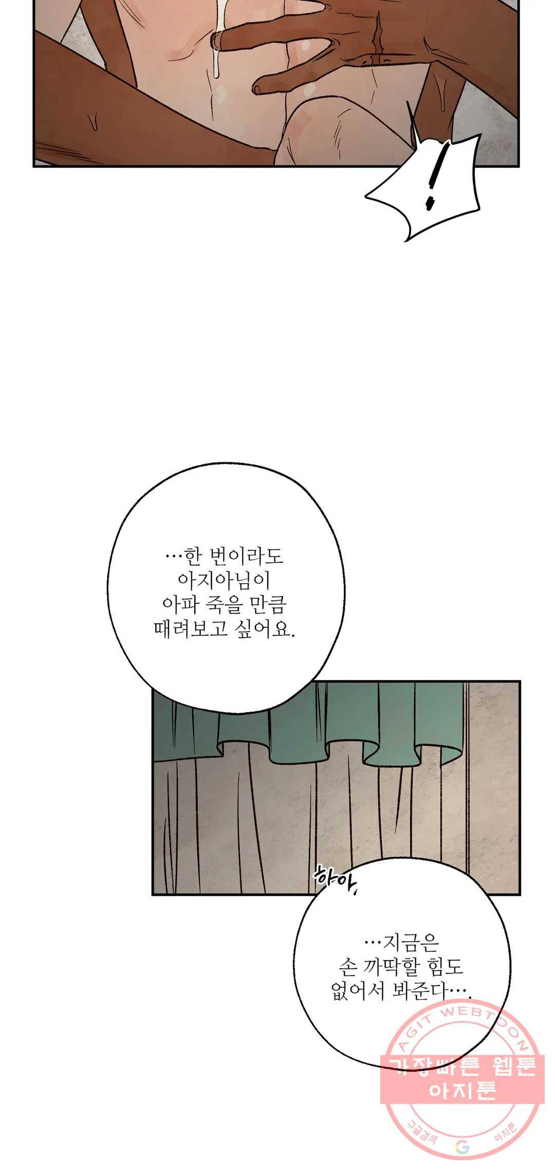 펌블 펌블 25화 58