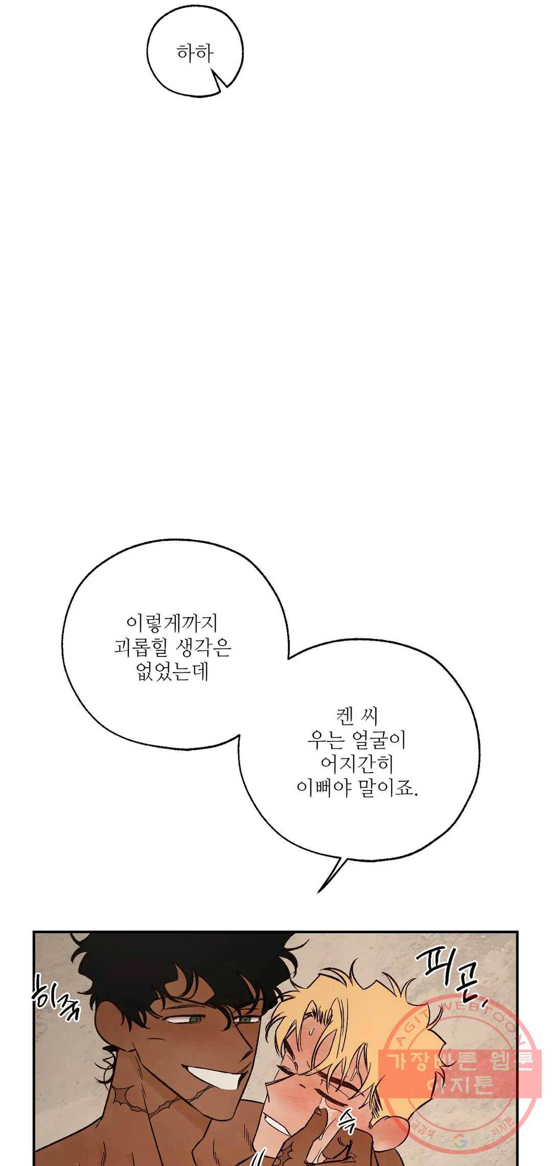 펌블 펌블 25화 59