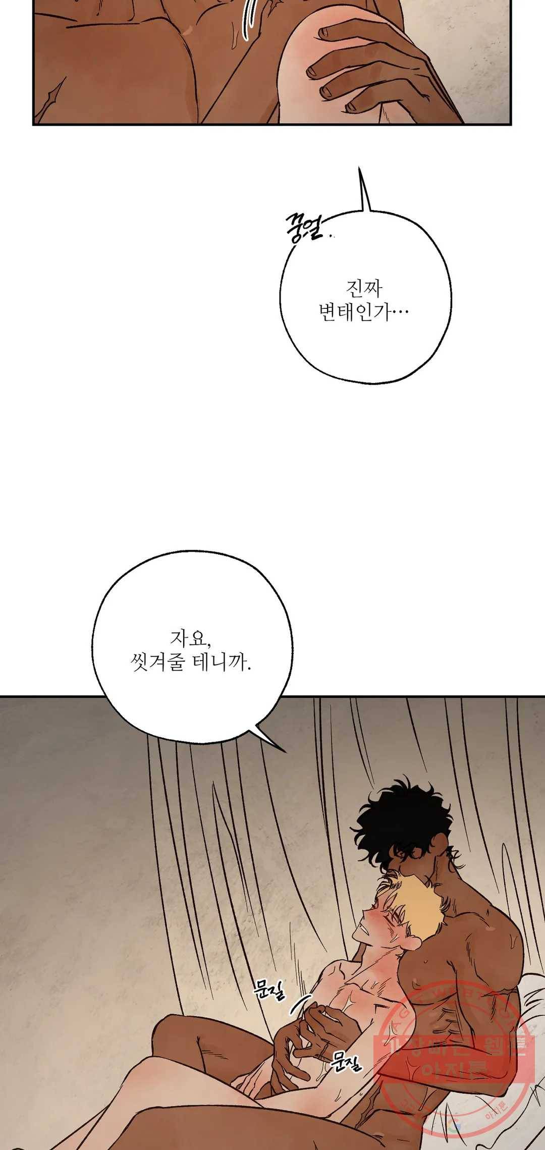 펌블 펌블 25화 60