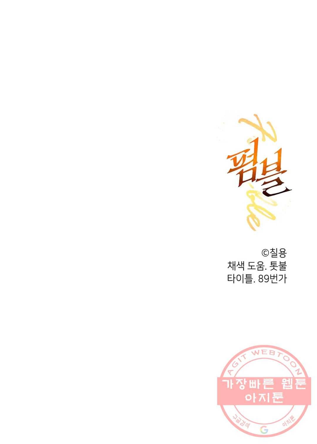 펌블 펌블 25화 64