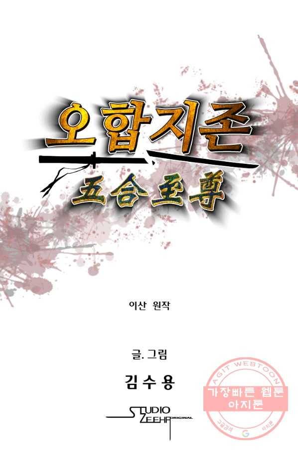 오합지존 31화 6