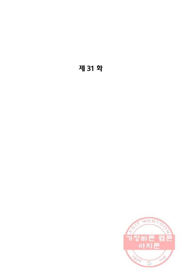오합지존 31화 7