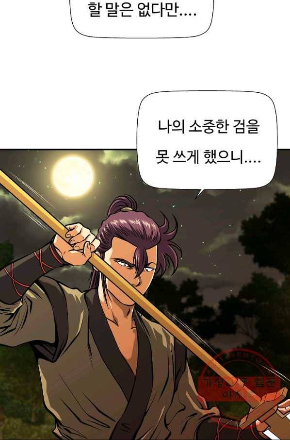 오합지존 31화 63