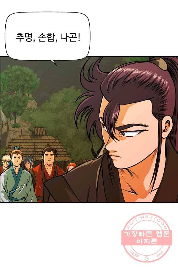 오합지존 31화 73