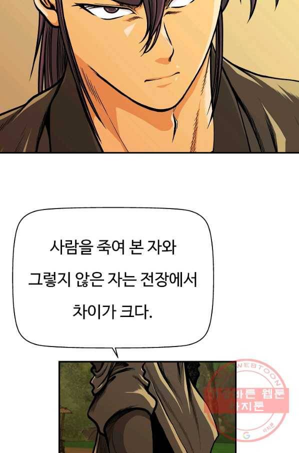 오합지존 31화 81